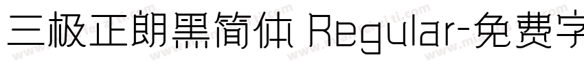 三极正朗黑简体 Regular字体转换